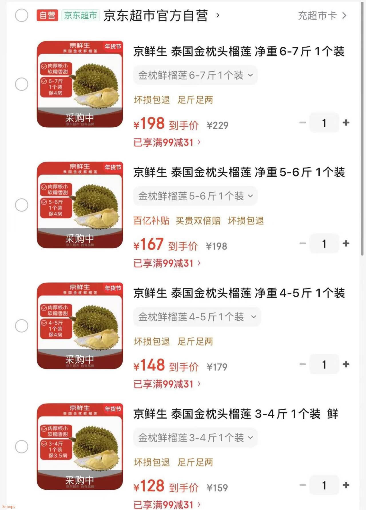 京鲜生 泰国金枕头榴莲 净重7-8斤 1个装 生鲜 新鲜水果 源头直发 包邮