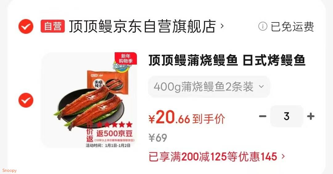 顶顶鳗蒲烧鳗鱼 日式烤鳗鱼400g/袋2条整条装 海鲜预制菜肴加热即食
