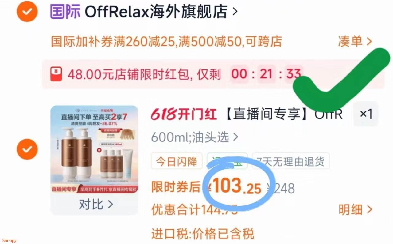 【直播间专享】OffRelax锁发瓶防脱洗发水强韧蓬松韧养固发防断