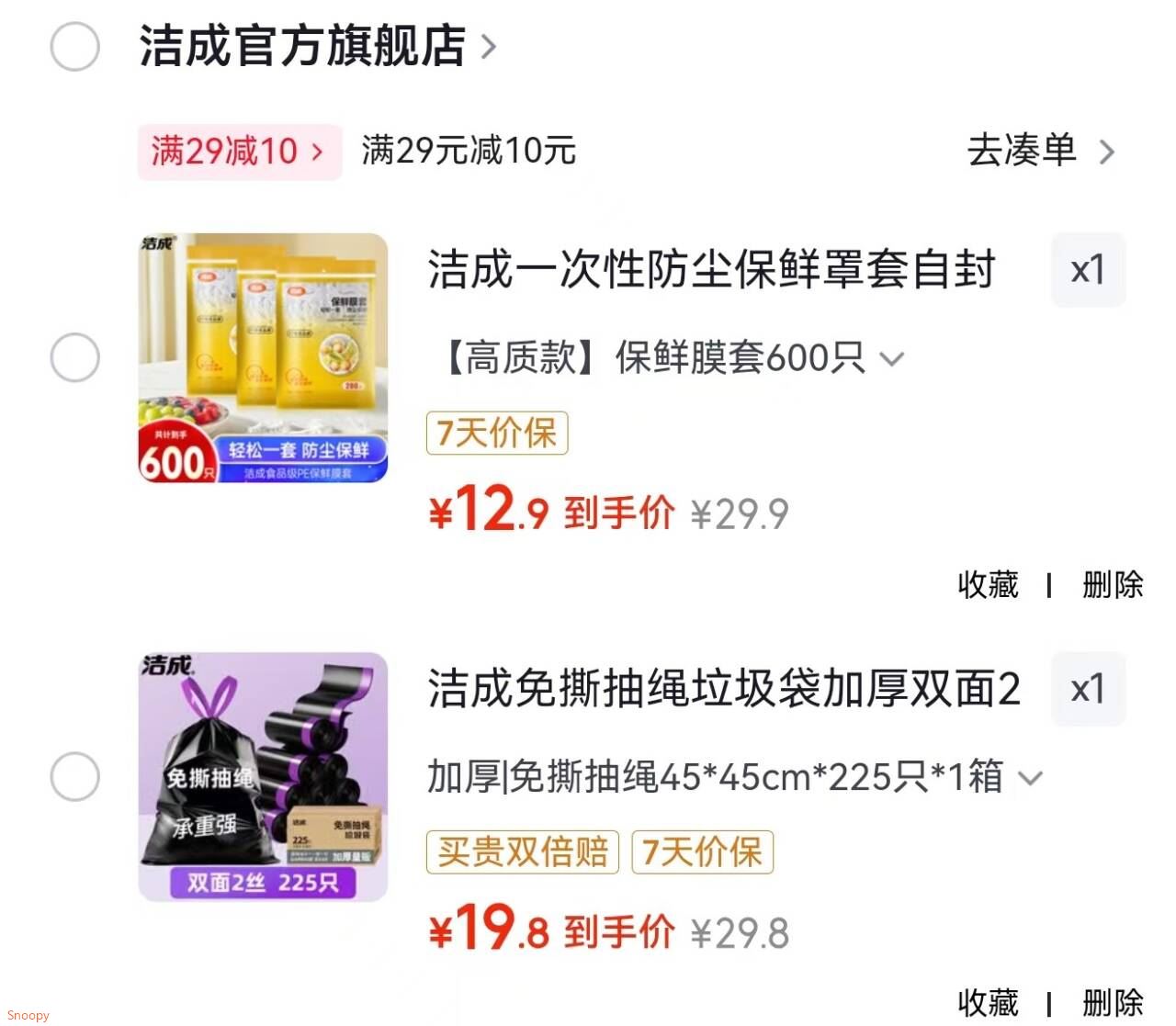 家清29-10 https://coupon.m.jd.com/coupons/show.action?key=c2m0c4s2o2a749a99771ab8a7c5aca8d&roleId=3004253901洁成一次性防尘保鲜罩套 保鲜膜套600只【12.9】https://u.jd.com/Ugt6A9L 洁成 免撕抽绳垃圾袋 加厚双面2丝4545cm225只【19.8】https://u.jd.com/Urtqrr3 