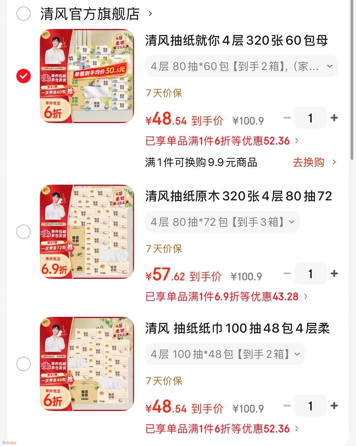 清风 抽纸纸巾100抽48包4层柔韧婴儿适用卫生纸餐巾湿水好用 4层 100抽*48包 【到手2箱】