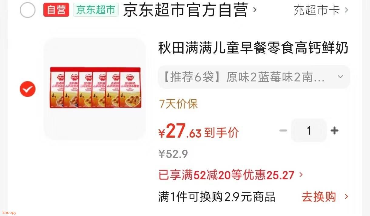 刚需，领52-20 https://coupon.m.jd.com/coupons/show.action?key=cfm3c0sao5a64579a86511bb3099f6df&roleId=3090314603秋田满满 儿童早餐零食高钙鲜奶山药小面包360g，凑后【27.6】https://u.jd.com/UDIcm8M 凑参考 https://u.jd.com/UOInUV6 