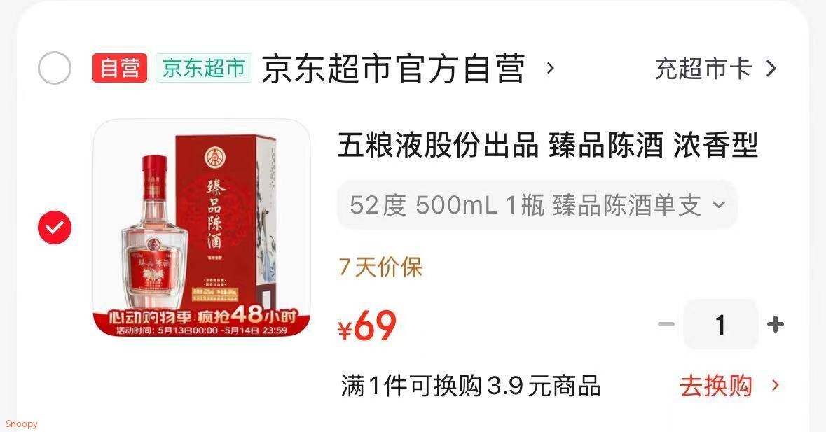 五粮液股份出品 臻品陈酒 浓香型白酒 52度 500mL 单瓶装 宴请送礼