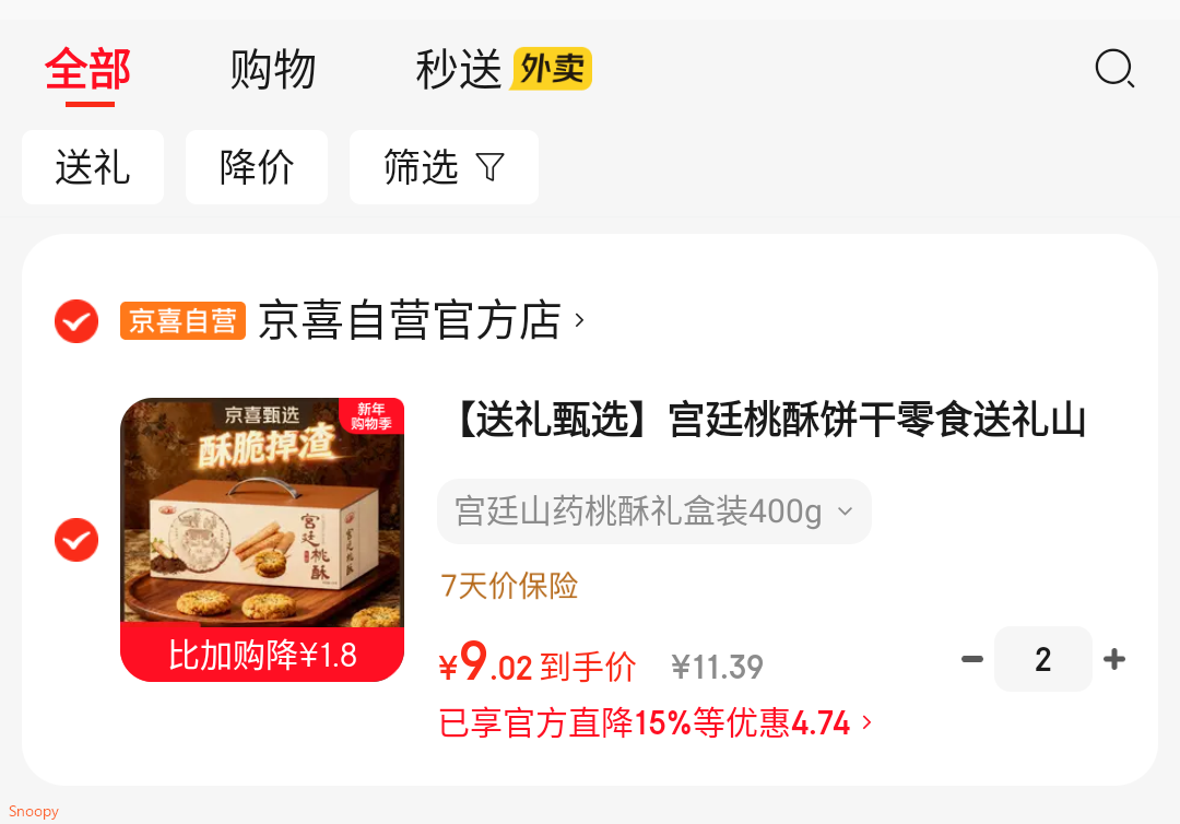 【送礼甄选】宫廷桃酥饼干零食送礼山药怀旧早餐网红年货礼盒1 宫廷山药桃酥礼盒装400g