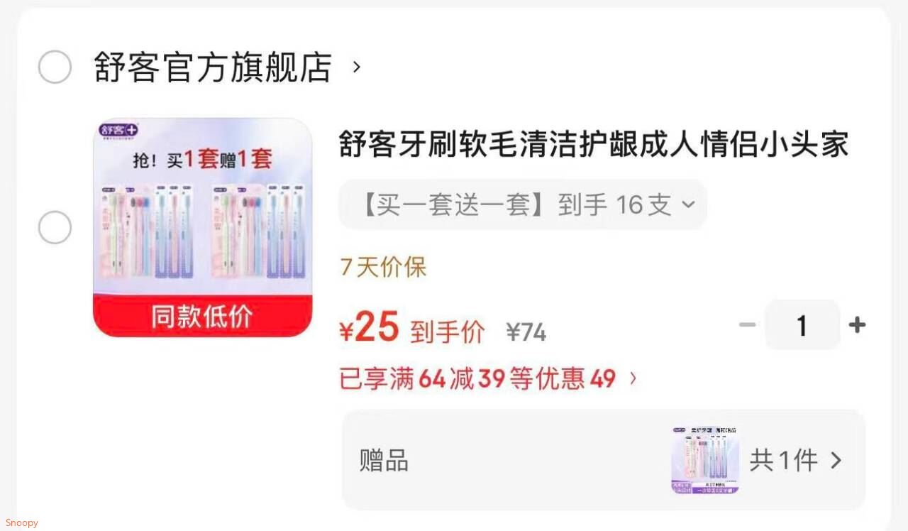 舒客牙刷软毛清洁护龈成人情侣小头家庭装品牌 【买一套送一套】到手 16支