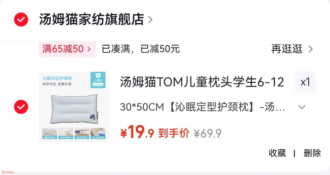 劲仔 深海小鱼 混合味 200g/盒，首购【13.8】https://u.jd.com/kaQafIv 汤姆猫 TOM儿童枕头学生6-12枕芯4D分区 3050CM【19.9】https://u.jd.com/kgQGvHB 