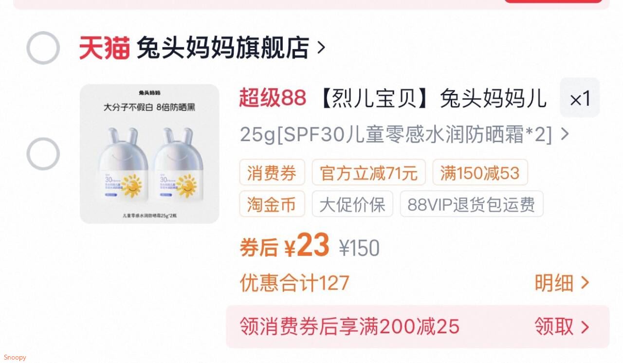 【烈儿宝贝】兔头妈妈儿童防晒霜零感水润防晒伤防晒黑隔紫外线