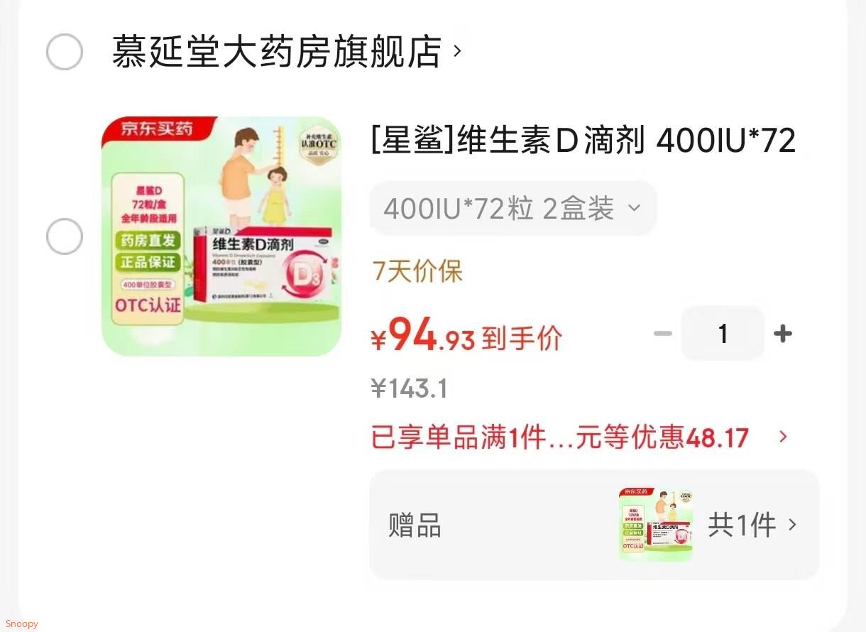 伊利 安慕希希腊风味早餐酸奶原味205g16盒，拍2件【69】https://u.jd.com/UaoBo9k 星鲨 维生素D滴剂 400IU 含赠共 216粒【94.9】https://u.jd.com/UroEhNP 