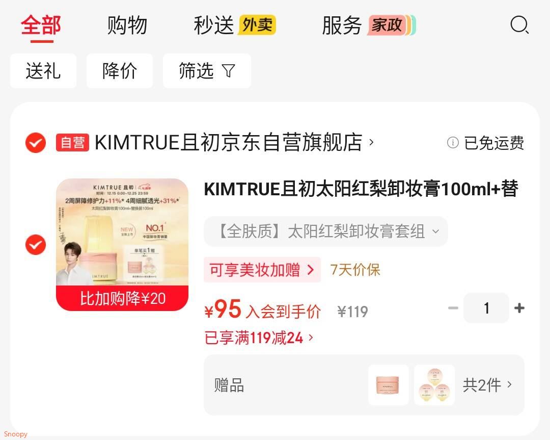 KIMTRUE且初太阳红梨卸妆膏100ml+替换装100ml组合装温和养肤卸妆油膏
