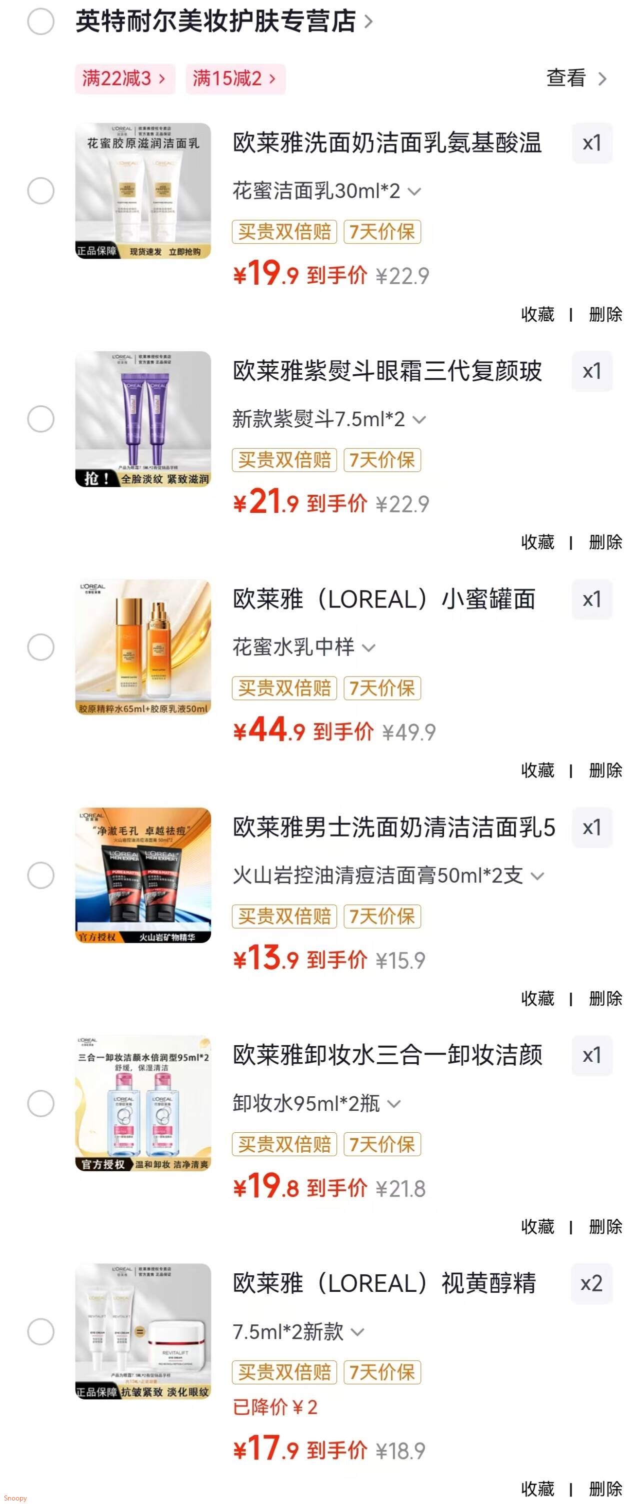 欧莱雅 花蜜洁面乳30ml2【19.9】https://u.jd.com/UgtMO2W 欧莱雅 紫熨斗眼霜 7.5ml2【21.9】https://u.jd.com/UatK5U1 欧莱雅 花蜜水乳中样【44.9】https://u.jd.com/UatGTJB 欧莱雅 男士洗面奶50ml2支【13.9】https://u.jd.com/9rho1z5 欧莱雅 卸妆水 95ml2瓶【19.8】https://u.jd.com/UgtOQHG 欧莱雅 视黄醇精粹 7.5ml2【16.9】https://u.jd.com/96hhUWh 