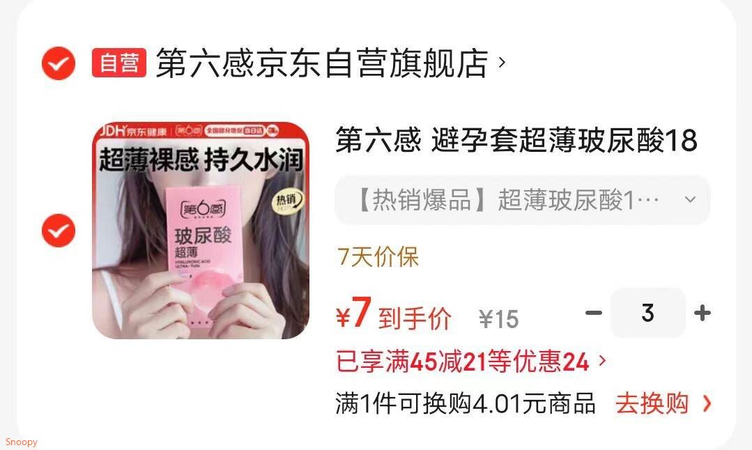 第六感 避孕套超薄玻尿酸18只装 超薄光面水润男用安全套子 计生 女专用