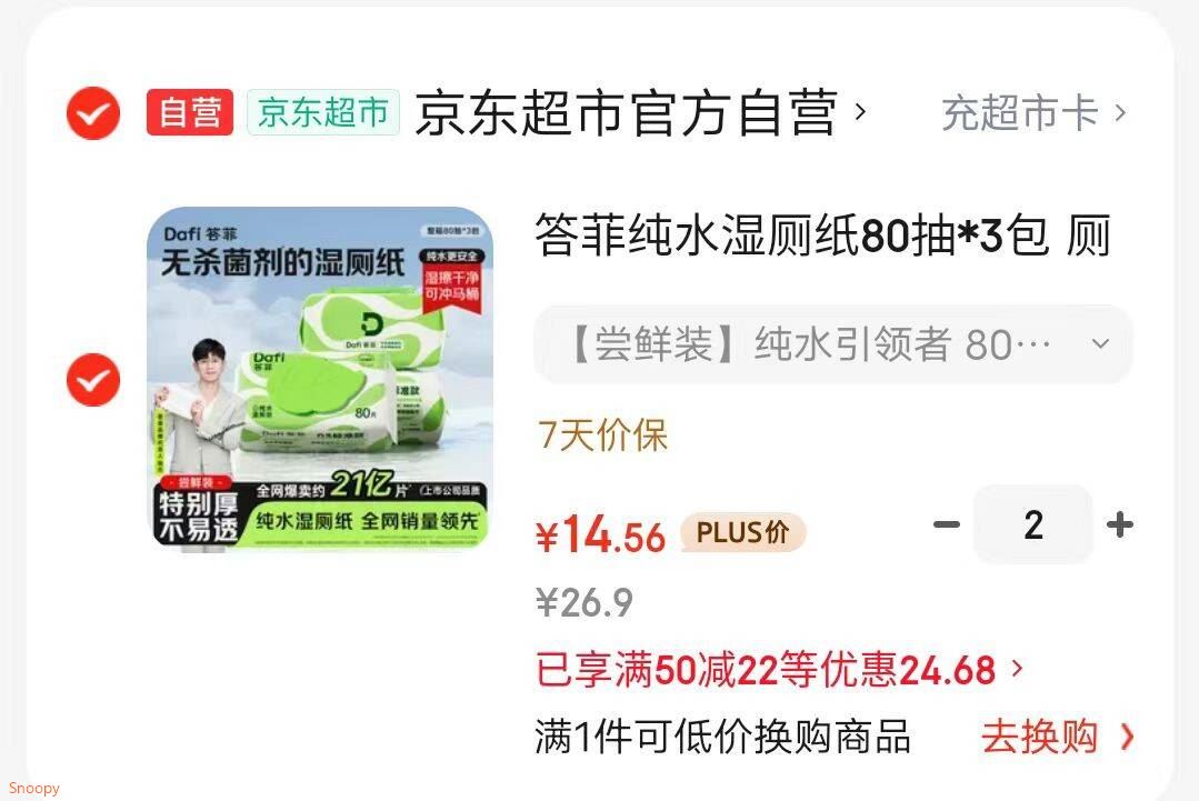 答菲纯水湿厕纸80抽*3包 厕纸屁屁私处专用湿纸巾 婴童可用