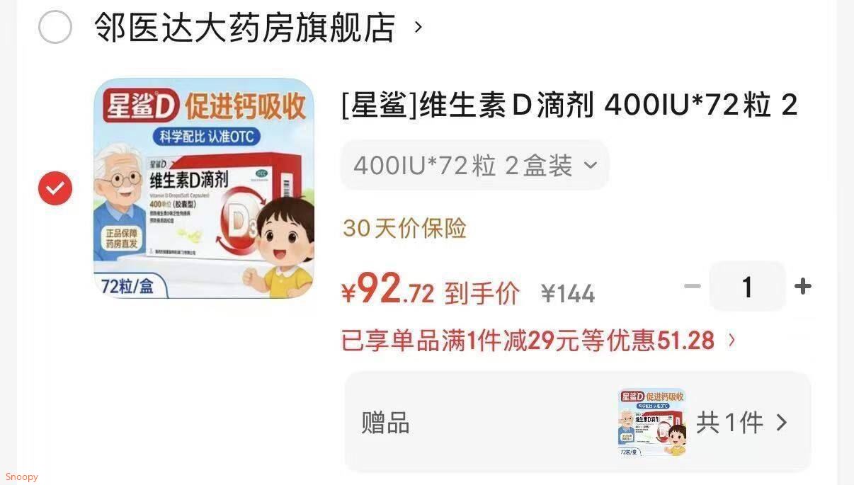 [星鲨]维生素D滴剂 400IU*72粒 2盒装 72粒Vd3婴幼儿儿童成人补充维生素D3促钙吸收补钙 国药准字OTC