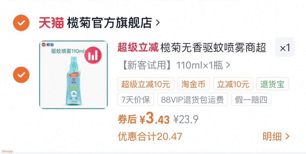 榄菊无香驱蚊喷雾商超同款便携