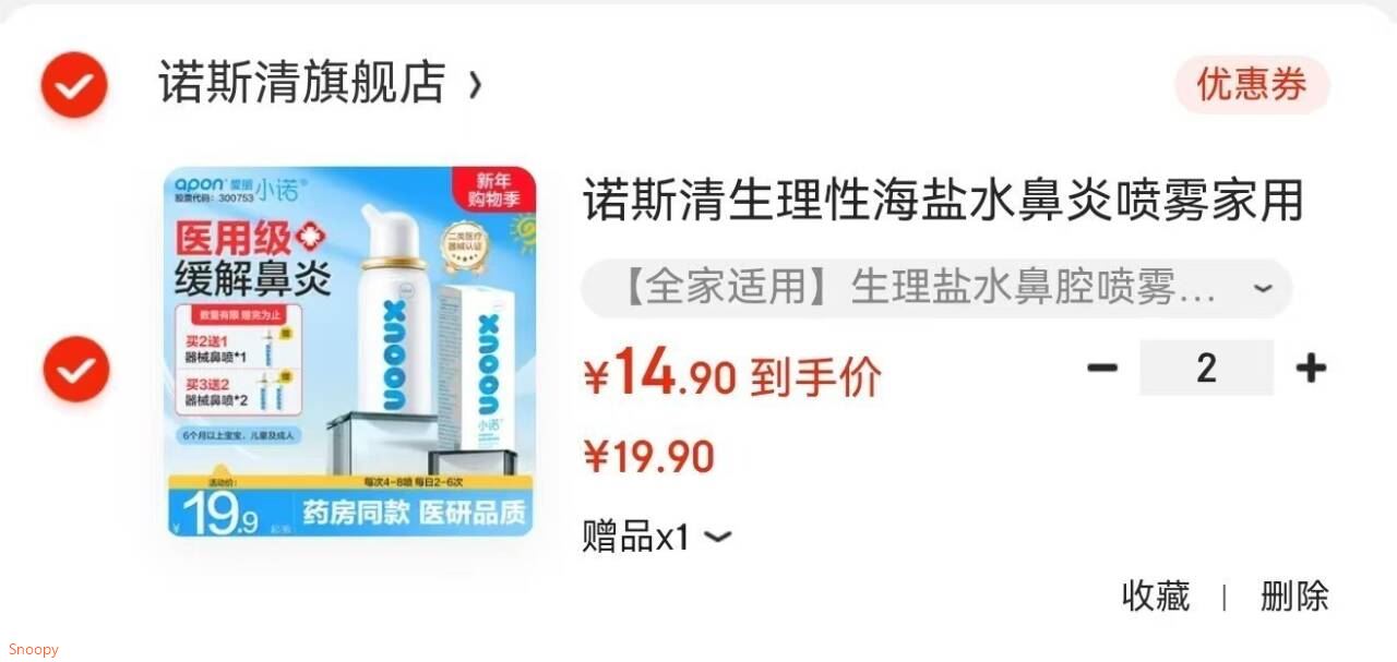 小诺生理性海盐水鼻炎喷雾鼻腔冲洗喷鼻成人儿童鼻窦炎 【医疗器械认证 温和洗鼻】小诺等渗海水喷雾50ml