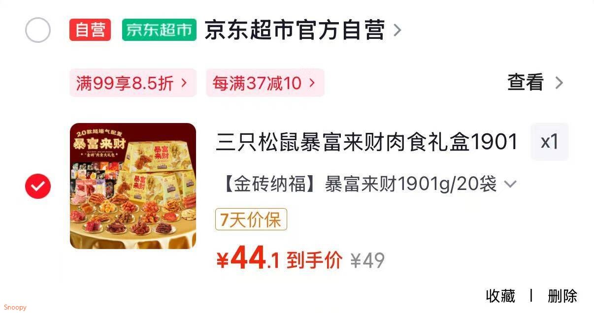 三只松鼠暴富来财肉食礼盒1901g休闲零食牛肉干猪肉脯鸡爪混发年货送礼