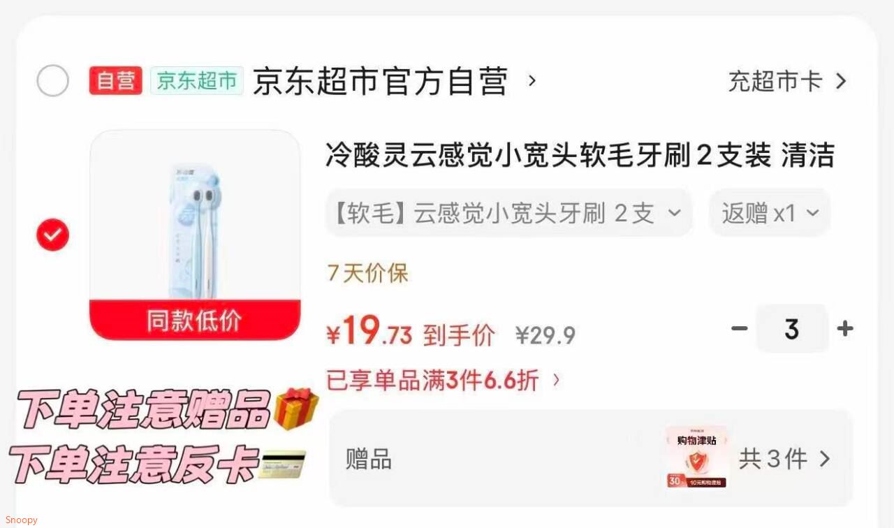 冷酸灵云感觉小宽头软毛牙刷2支装，拍3件【59】返27卡 30津贴 （E卡） https://u.jd.com/UDoKWSG 