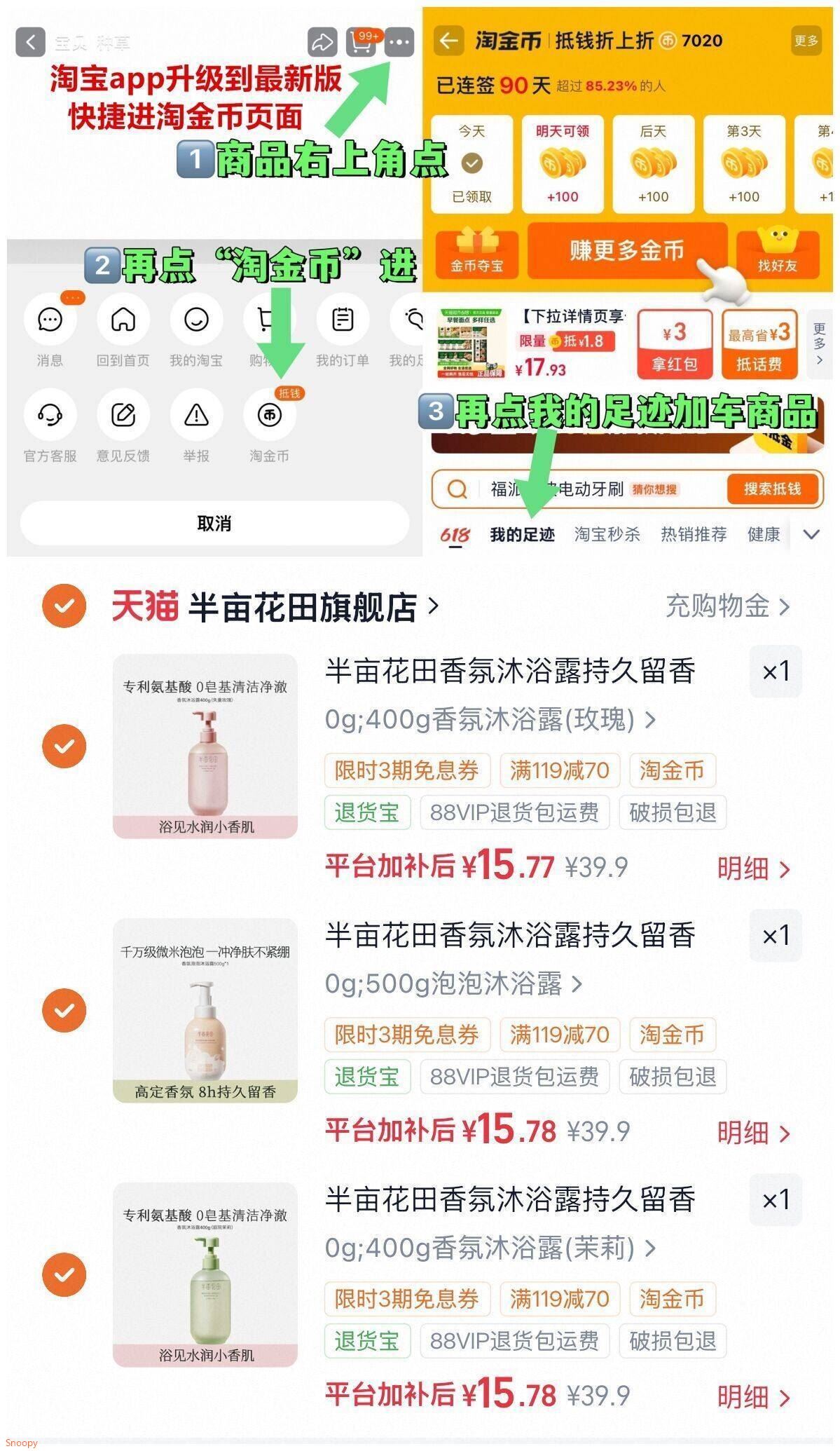 半亩花田香氛沐浴露持久留香