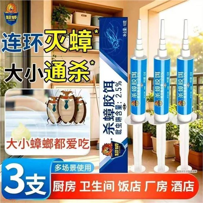 超威 强效灭蟑螂胶饵10g3支領https://coupon.m.jd.com/coupons/show.action?key=c9m5cfs9o7ac44c79222e03568dcf0a6&roleId=3029234807拍https://u.jd.com/UrmRWnV  16.9元安全无异味 持效时间长毒性低微使用安心 灭蟑首选