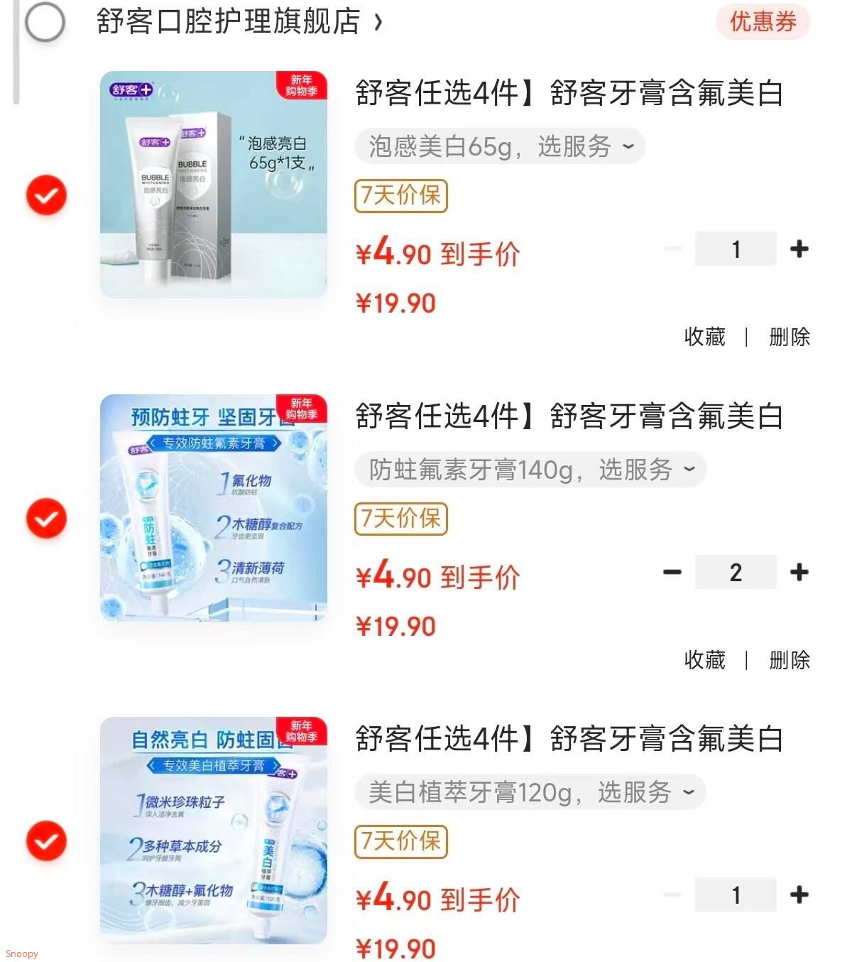 舒客任选4件】舒客牙膏含氟美白去黄清新口气女男士专用官方正品 美白植萃牙膏120g