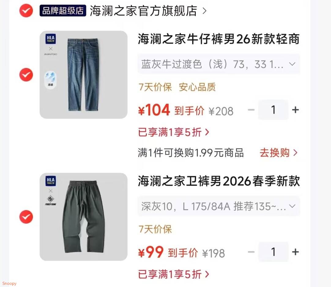 服饰5折券：https://u.jd.com/4GIJE2P 海澜之家牛仔裤男轻商务经典系列【104】https://u.jd.com/4aIEZtN 海澜之家卫裤POWER YOUNG系列【99】https://u.jd.com/4DIBAYv  