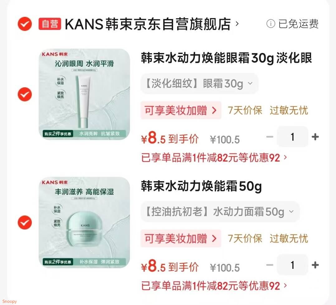 韩束水动力焕能水100ml