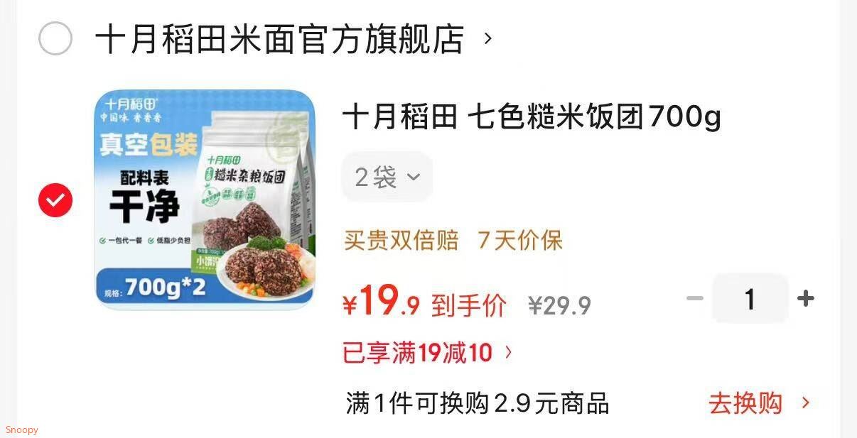看需，十月稻田 七色糙米饭团700g（100g7袋）2袋【19.9】https://u.jd.com/xOLh2Qs 