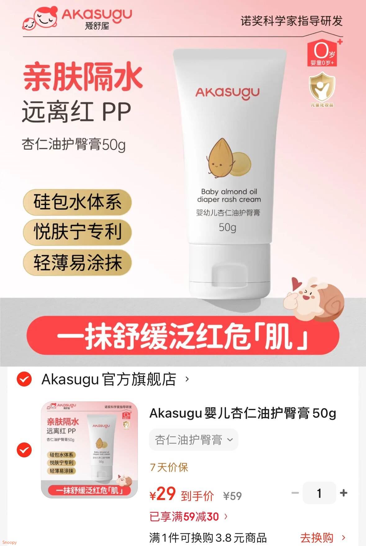 Akasugu婴儿杏仁油护臀膏50g 新生儿屁屁霜 婴儿护臀膏 宝宝护臀膏 杏仁油护臀膏