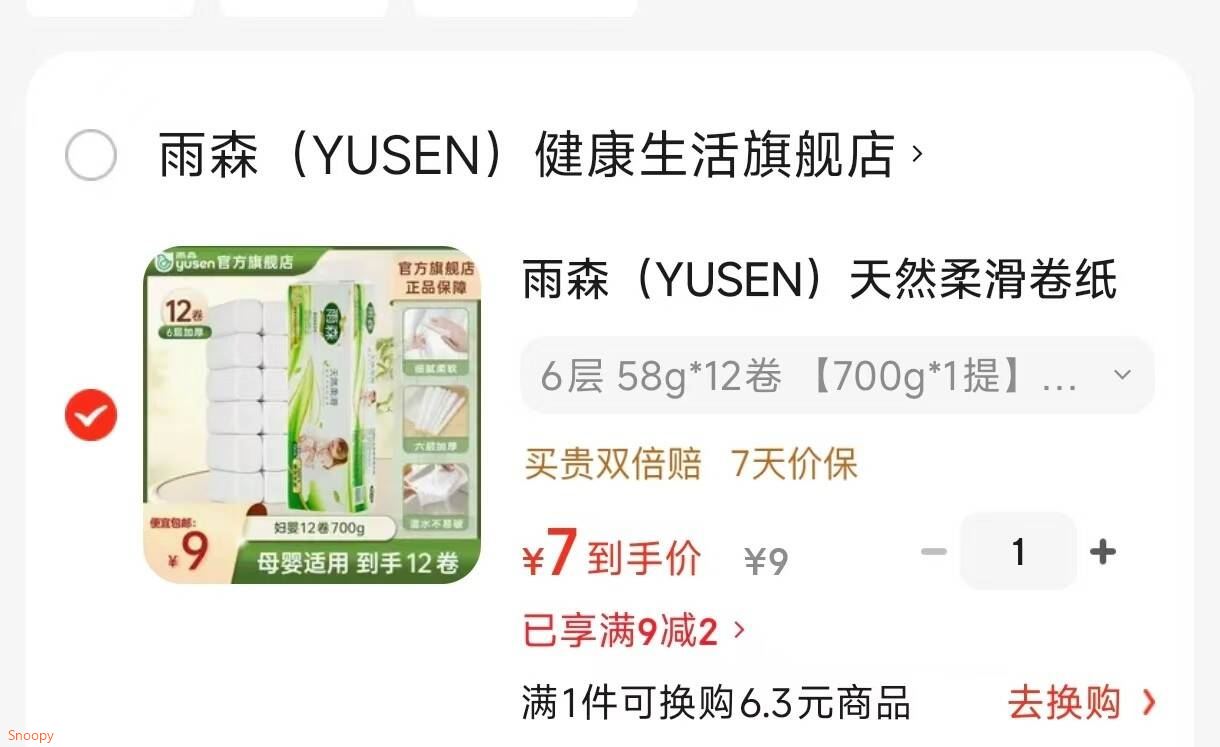 雨森（YUSEN）天然柔滑卷纸卫生纸700克/提12卷6层加厚厕所纸巾手纸妇婴可用 6层 58g*12卷 【700g*1提】毛重