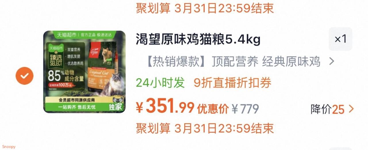 猫超 进天猫超市萌宠园直播间弹9折主播劵或购物袋领 从498号领50劵加购1件