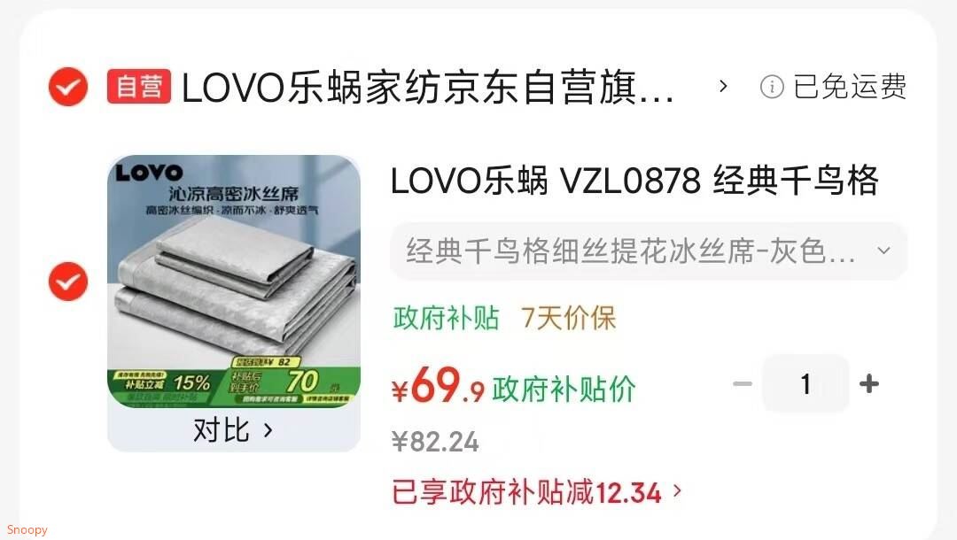 LOVO乐蜗 VZL0878 经典千鸟格细丝提花冰丝席三件套