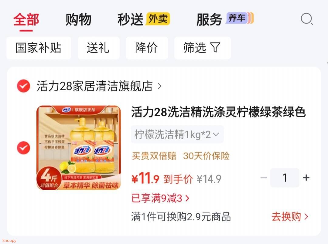 家清9-3 https://coupon.m.jd.com/coupons/show.action?key=c5mcc3s1o2a24abf8f695fa629d28aef&roleId=3100296807活力28洗洁精洗涤灵  柠檬洗洁精1kg2瓶【11.9】https://u.jd.com/4aycSAC 