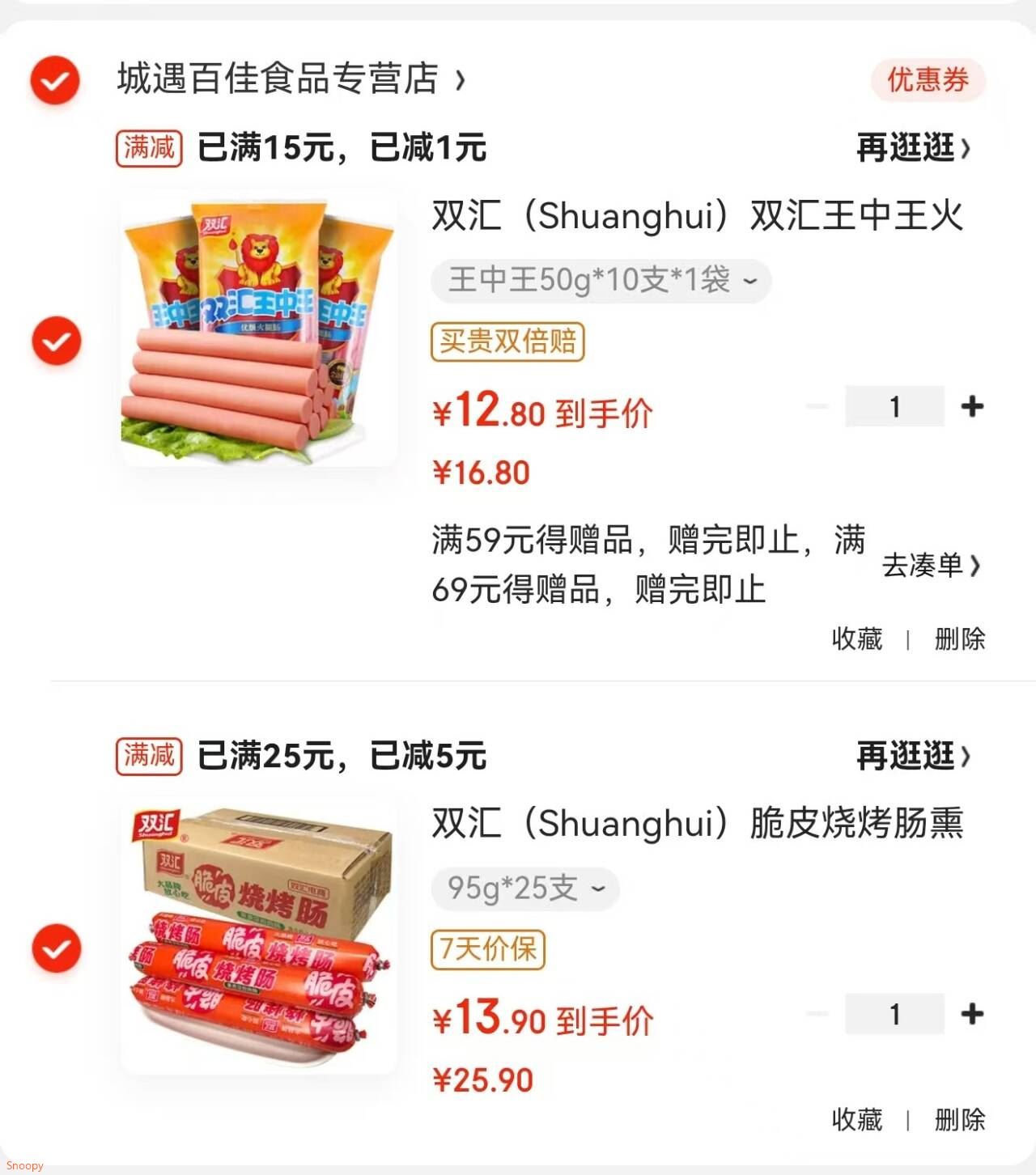 双汇（Shuanghui）双汇王中王火腿肠50g*10支装烧烤香肠火腿 王中王50g*10支*1袋