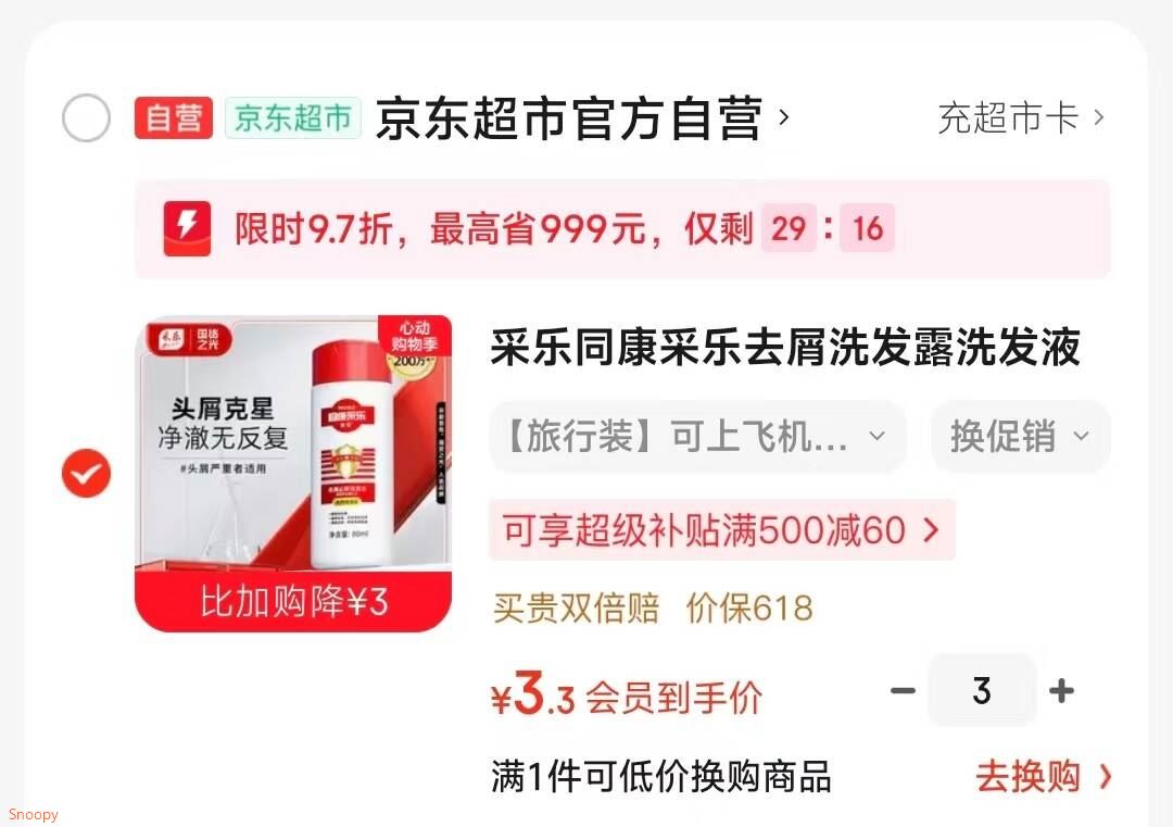 采乐同康采乐去屑洗发露洗发液 80ml（丝质顺滑）