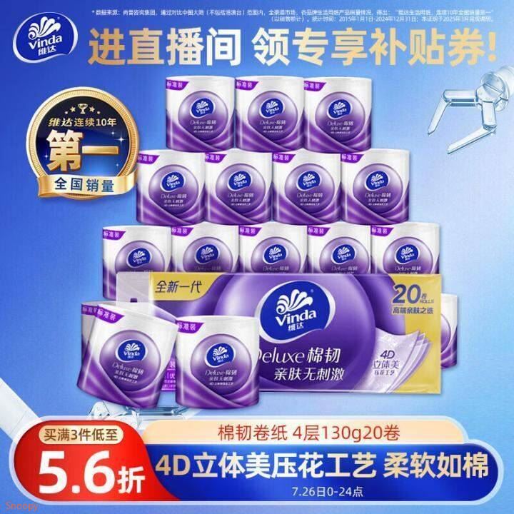 宝贝下2首购礼金维达（Vinda）有芯券纸棉韧4层130克20券拍5件每件【16.84】https://u.jd.com/9a49nNG  