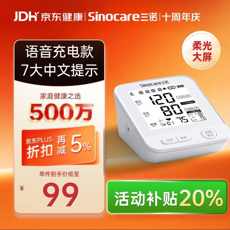 三诺臂筒式电子血压计老人家用血压测量仪医用高精准充电血压仪AXD901