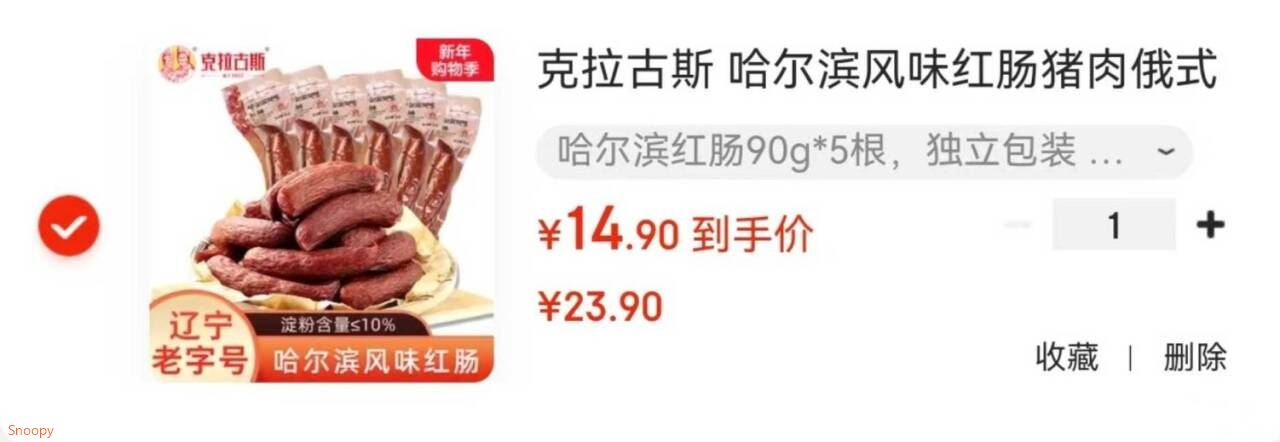 克拉古斯哈尔滨风味红肠俄罗斯香肠东北特色开袋即食蒜味猪肉类熟食香肠 450g哈红肠90g*5支