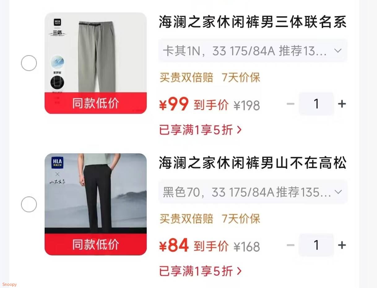 服饰5折券：https://u.jd.com/4rIPUm9 海澜之家休闲裤男山不在高松紧腰锥形裤【84】https://u.jd.com/4OIEDsq 海澜之家休闲裤男三体联名系列宽松裤子【99】https://u.jd.com/4OIWbTQ 