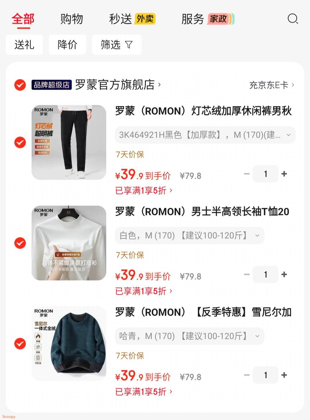 会场5折券 https://u.jd.com/xaX2cxx 罗蒙 雪尼尔加绒加厚针织衫【39】https://u.jd.com/xDXSolO 罗蒙 男士半高领长袖T恤【39】https://u.jd.com/xGXZUda 罗蒙 灯芯绒加厚休闲裤【39】https://u.jd.com/xDXB9ND 