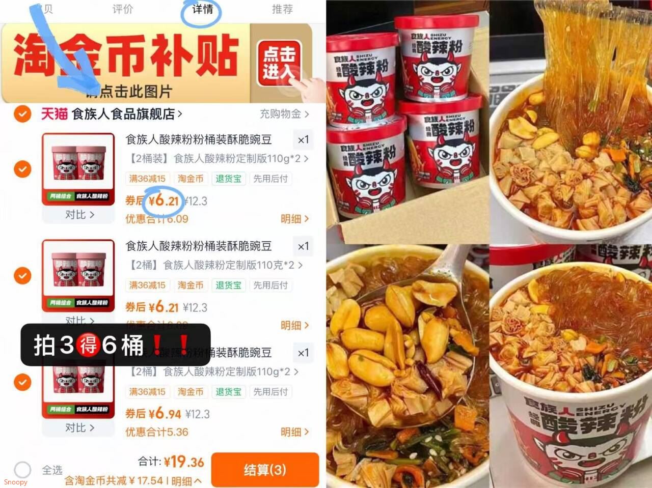 一桶食族人酸辣粉 拍桶 解馋神器