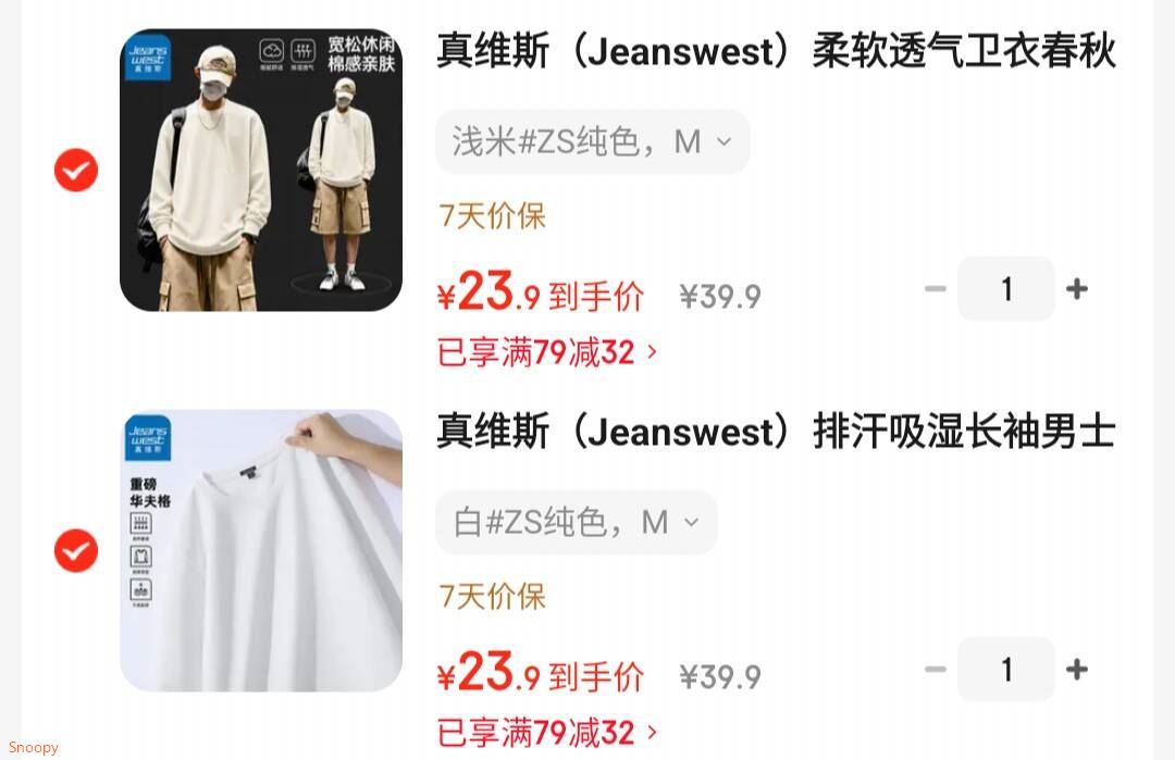 领79-32 https://u.jd.com/x1i91DD 真维斯 （Jeanswest）柔软透气卫衣 排汗吸湿长袖，各拍1件【47.8】https://u.jd.com/x6ieEgq https://u.jd.com/xgiRZ7e 
