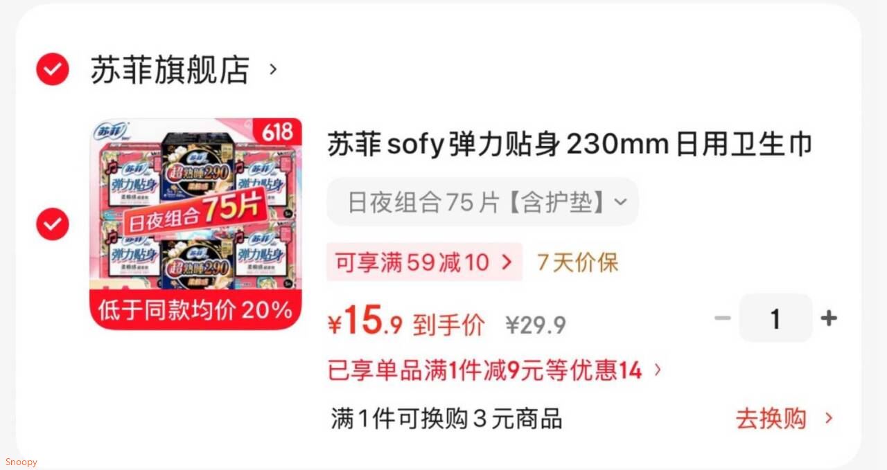 苏菲sofy弹力贴身230mm日用卫生巾夜用量大量多290夜用护垫组合装  日夜组合75片【含护垫】