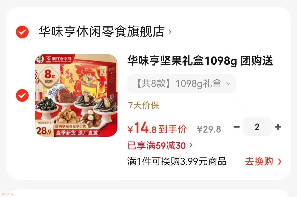 华味亨坚果礼盒1098g 团购送礼坚果炒货夏威夷果核桃仁休闲零食 【共8款】1098g礼盒