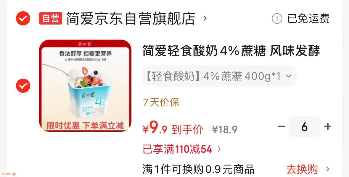简爱轻食酸奶4%蔗糖 风味发酵乳DIY酸奶碗大桶酸奶400g