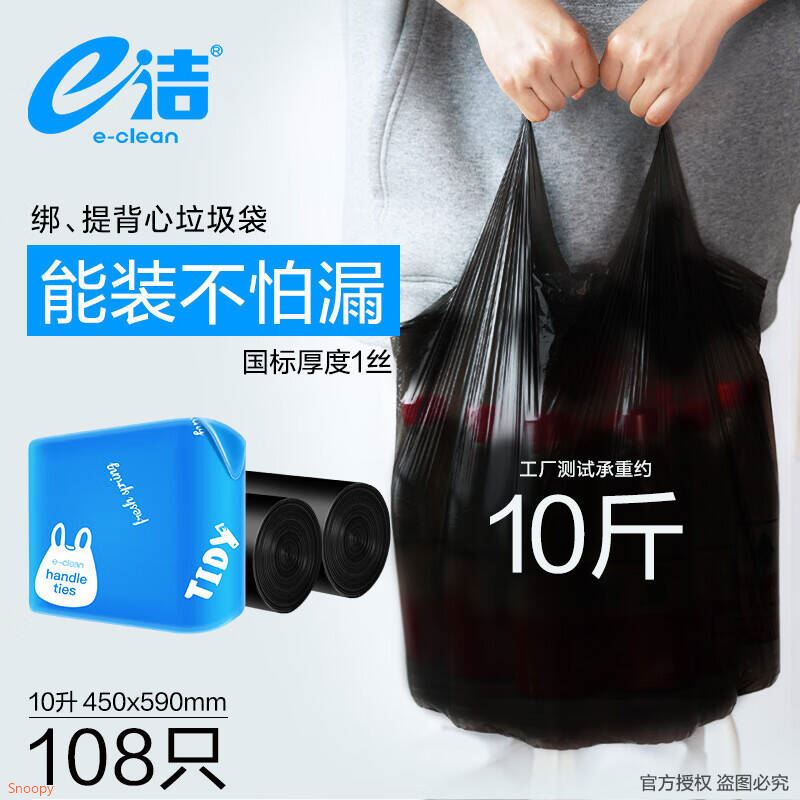 e洁手提式背心袋加厚家用厨房捆绑点断式垃圾袋 108只 10升国标易撕背心 45x59cm