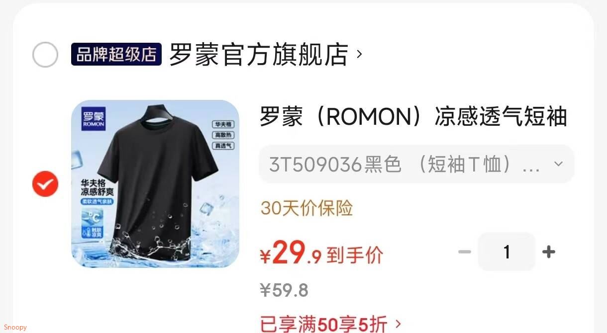 罗蒙（ROMON）凉感透气短袖t恤男夏季新款中青年时尚休闲舒适华夫格T恤衫男 3T509036黑色 （短袖T恤） L