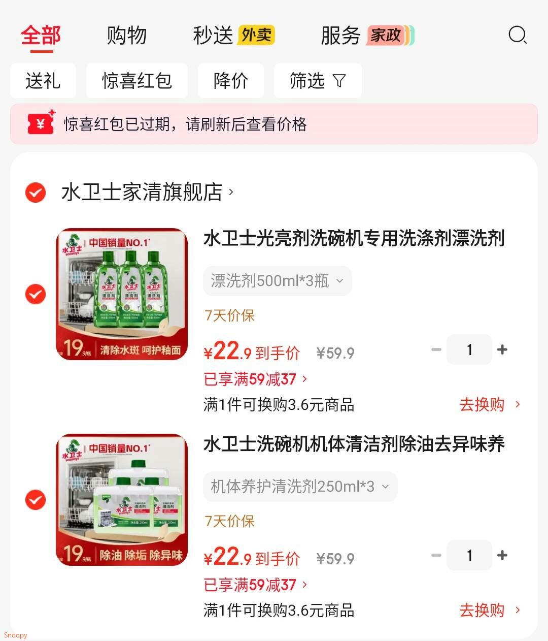 水卫士 洗碗机机体清洁剂 250ml3【22.9】https://u.jd.com/U1WXb9r 水卫士 光亮剂洗碗机 漂洗剂500ml3瓶【22.9】https://u.jd.com/U6Wpubw 