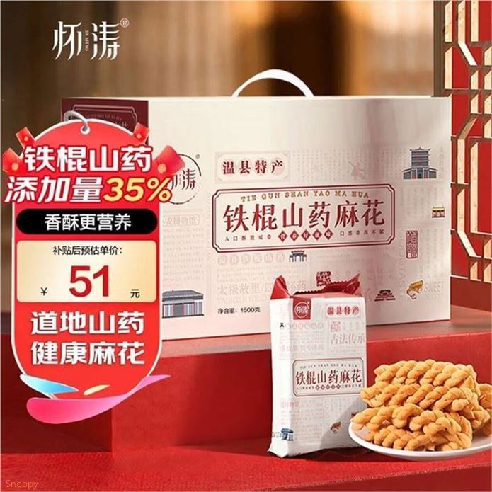 怀涛 铁棍山药小麻花礼盒装3斤領https://coupon.m.jd.com/coupons/show.action?linkKey=AAROH_xIpeffAs_-naABEFoeWWaeRzrm9f8OW6vR5YsPicEjWBbHVaNUYSbu34d8hR2Hooyna4RQ1BnM2nrNOp7iJV2E9A拍https://u.jd.com/9GVEhQH  46元自营包U，Plus新客40元入口酥脆 香而不腻 营养超.好吃
