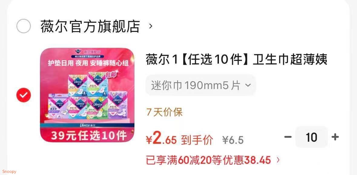 领59-10 https://u.jd.com/UOXzP3a 领60-20 https://u.jd.com/UgX3h11 薇尔 卫生巾超薄姨妈巾190mm5片等，任选10件【26】https://u.jd.com/UDXnSgQ 