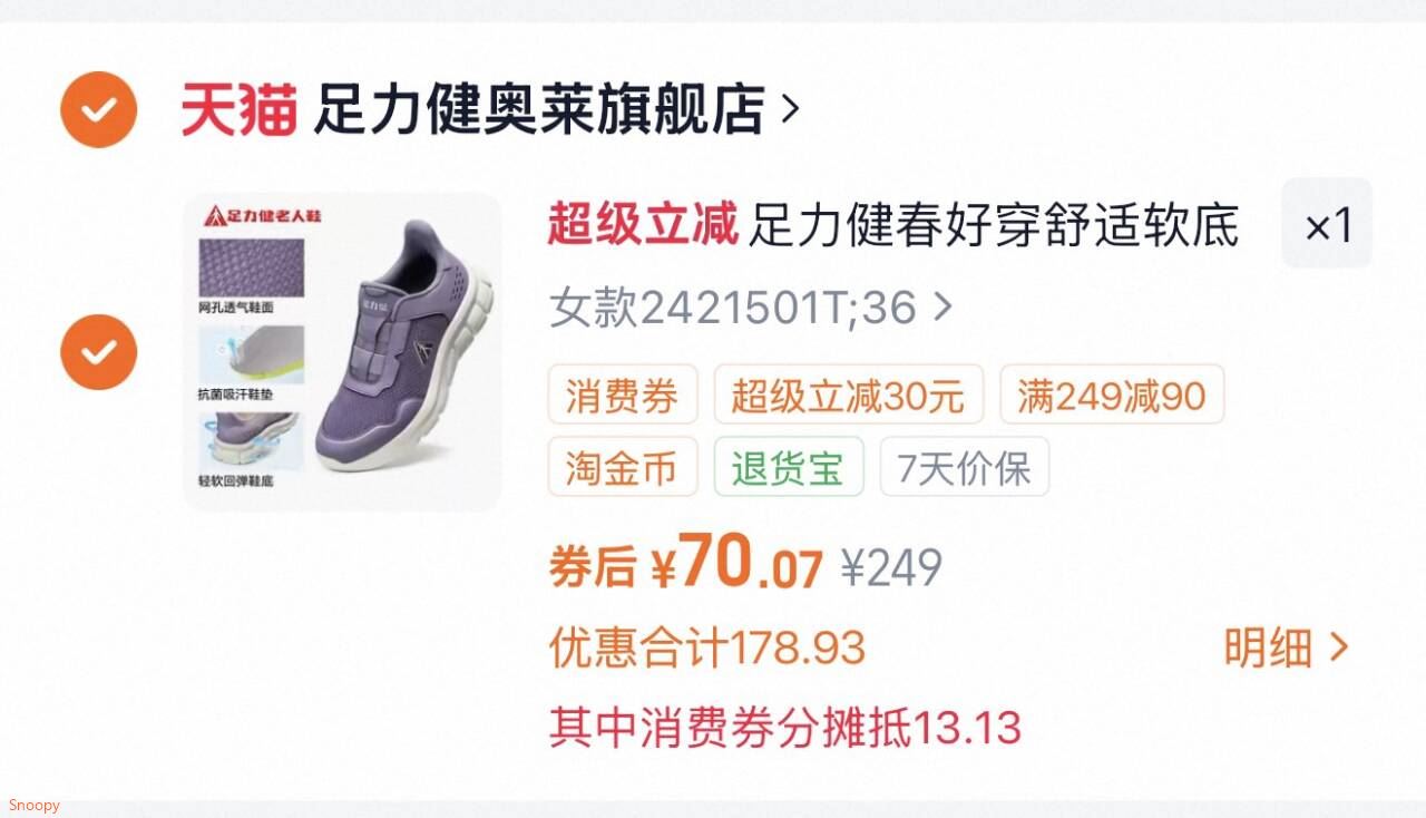 足力健春好穿舒适软底运动健步鞋